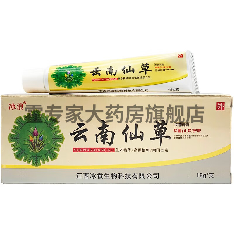 云南仙草乳膏18g云南仙草草本乳膏软膏 1盒装 1盒装