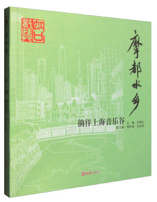 摩都水乡 徜徉上海音乐谷