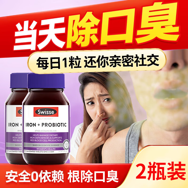 Swisse口腔益生菌口臭口气重嘴巴臭去除口腔异味成人调理肠胃脾胃虚弱片 【去口臭 清新口腔】益生菌30粒*2瓶