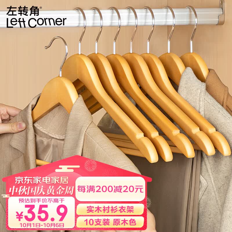 左转角实木衣架木质衣服架木头晾衣架子衣柜挂衣架无痕衣撑酒店衣架木制使用感如何?