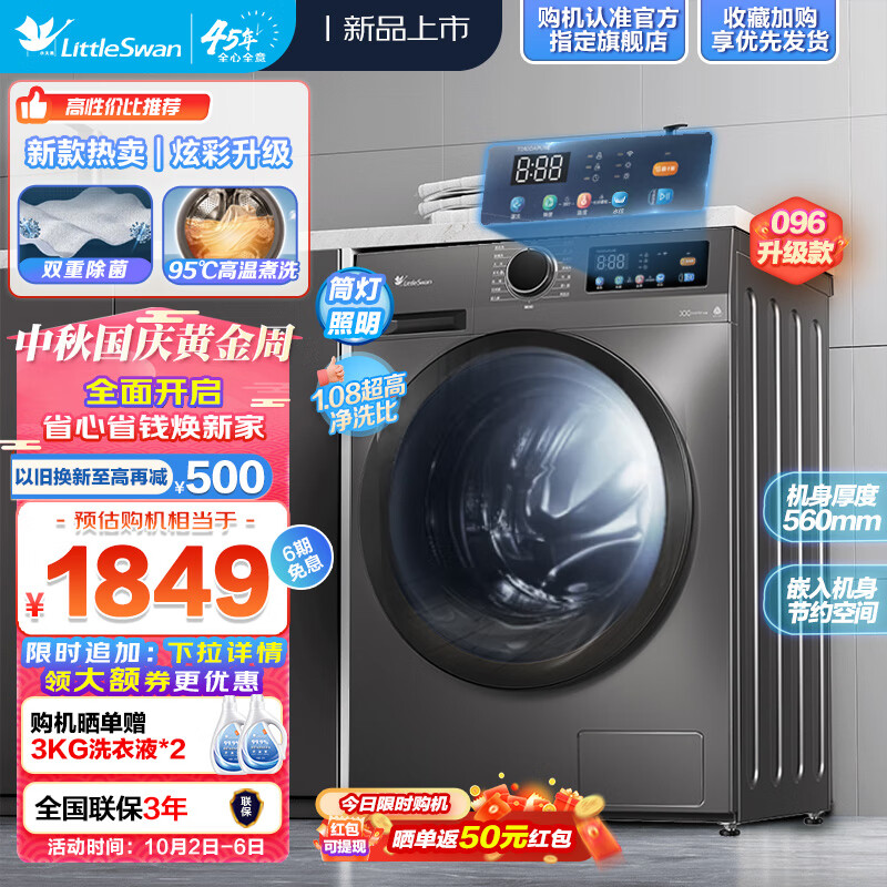 小天鹅（LittleSwan）滚筒洗衣机全自动 【1.08洗净比】深层除菌净螨多彩触控BLDC变频10公斤大容量以旧换新096升级款 TG100APURE怎么样,好用不?
