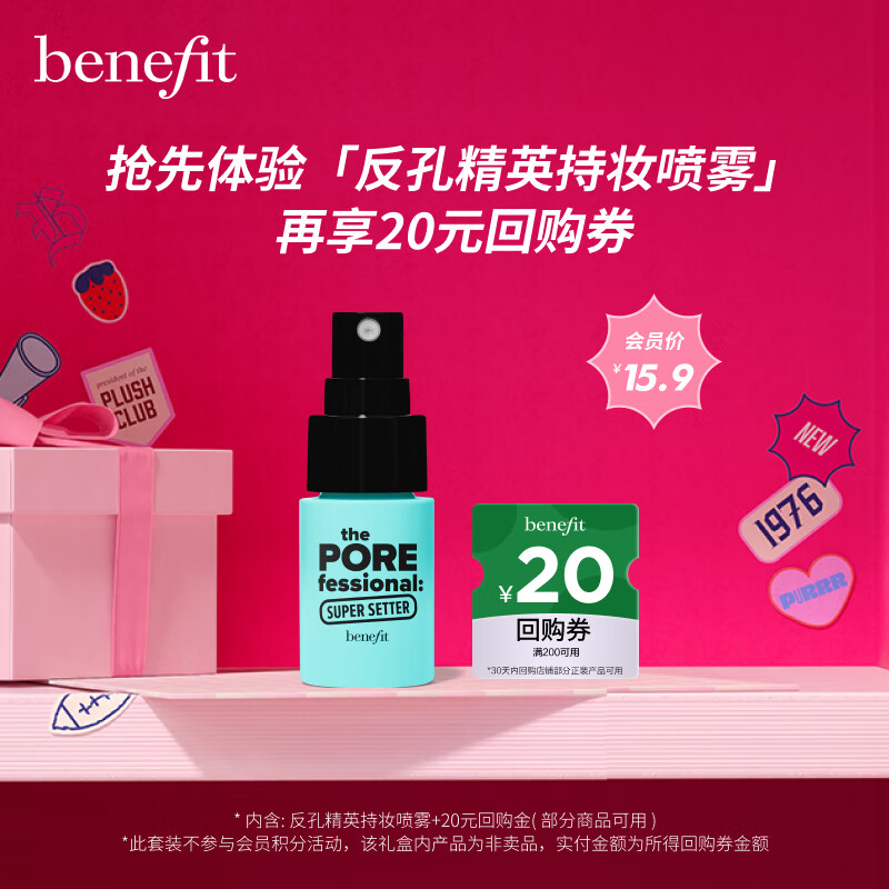 贝玲妃（Benefit）【会员专享】反孔精英持妆喷雾15ml