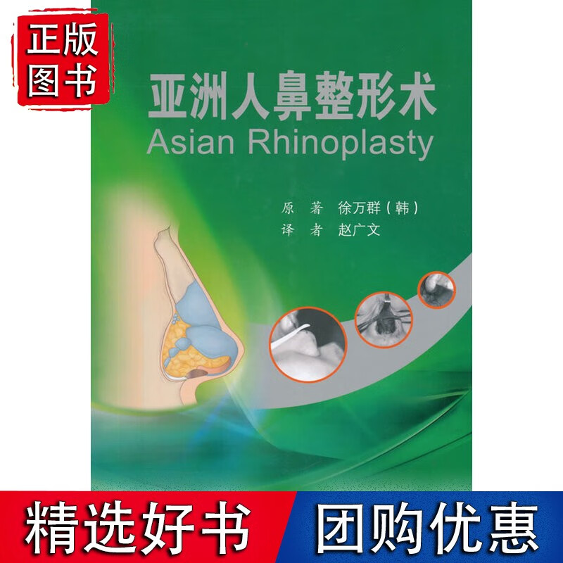 亚洲人鼻整形术