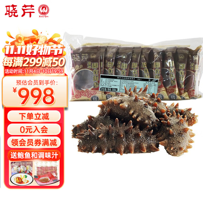 晓芹 大连即食海参 1500g 40-60只 辽刺参 开袋即食高性价比高么?