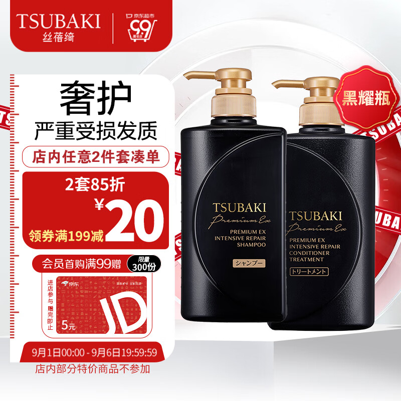 丝蓓绮（TSUBAKI）沁耀臻致奢护洗护套装洗发水490ml+护发素490ml男女柔顺修护