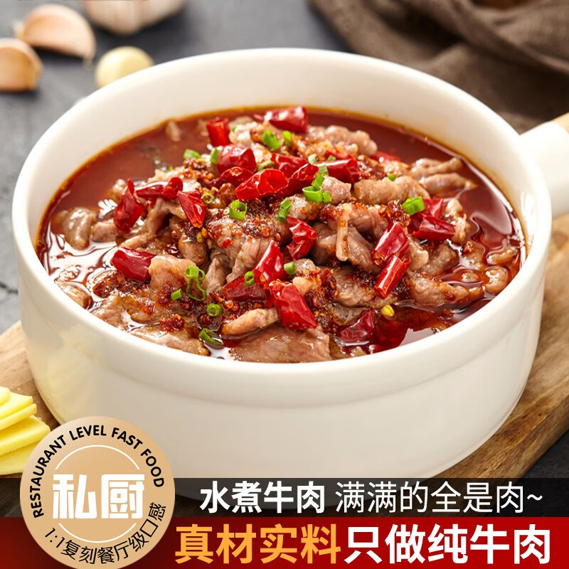 8385生鲜8385生鲜 水煮牛肉片速冻快手预制菜即食成品方便菜 速食料理