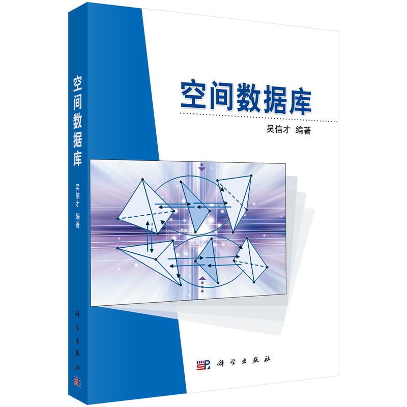 空间数据库