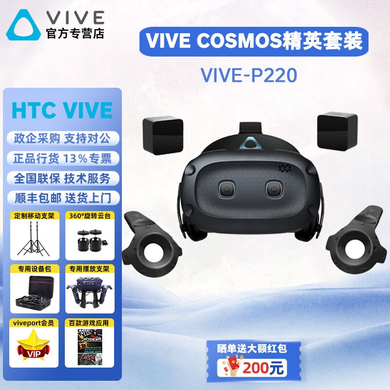 HTC VIVE Cosmos Elite精英套装虚拟现实智能VR眼镜电脑版PCVR3D头盔P220 COSMOS ELITE 精英版套装
