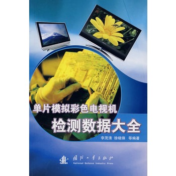 单片模拟彩色电视机检测数据大全【放心选购】