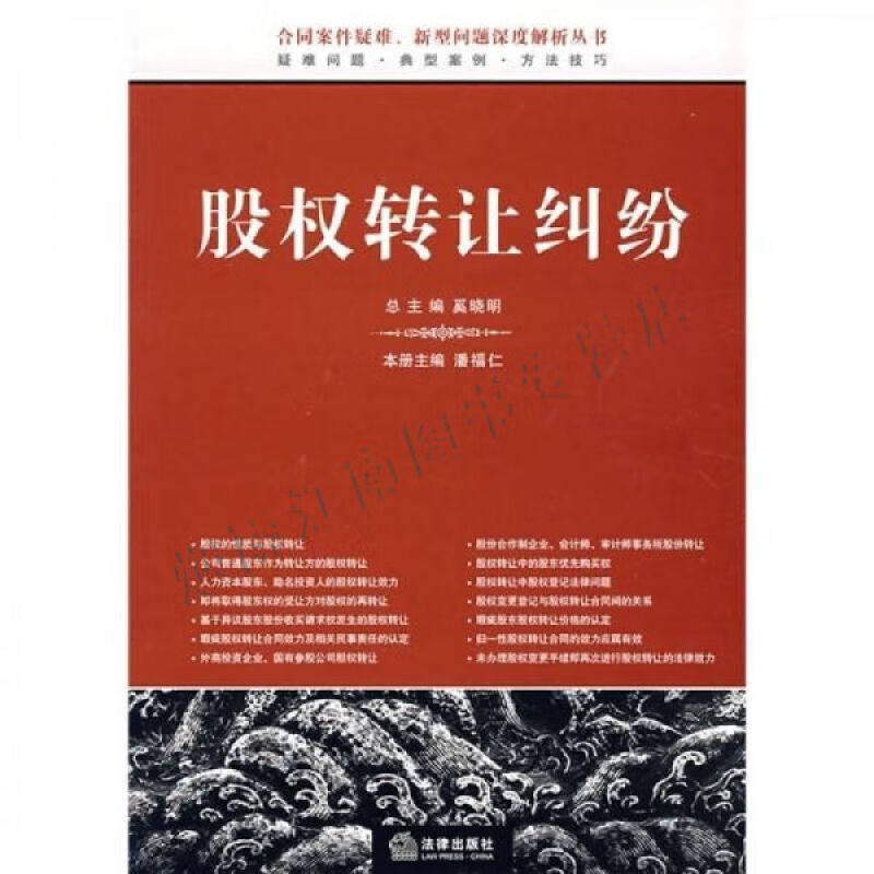 股权转让纠纷【上新】