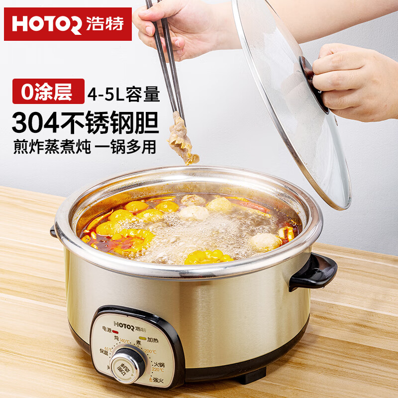 浩特（HOTOR）无涂层304不锈钢分体式电炒火锅家用4L-5L多功能煎炒煮料理锅分离式 香槟金【0涂层】304钢胆/5L容量 5L