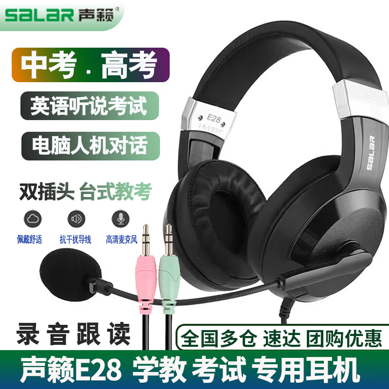 声籁 E28 usb接口学习降噪耳机 手机 ipad平板电脑Type-c头戴式麦克风英语听力听说口语考试练习耳麦 圆口双插头双孔台式电脑 /笔记本
