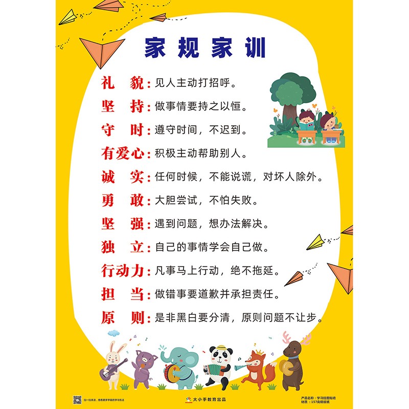 家规家训挂图清华妈妈语录学习好习惯自律成长墙贴儿童房挂图 1#家规