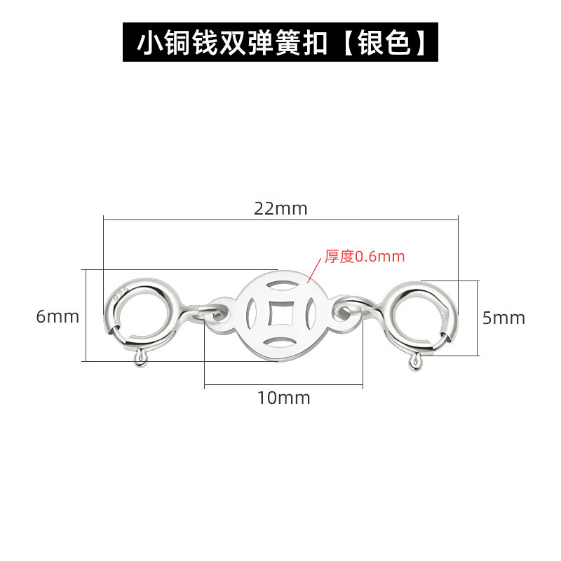 云福匠双头弹簧扣银卡扣项链扣手头扣连接器饰品扣子diy配件 【小铜钱