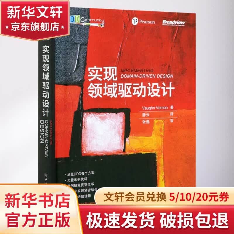 实现领域驱动设计 图书使用感如何?