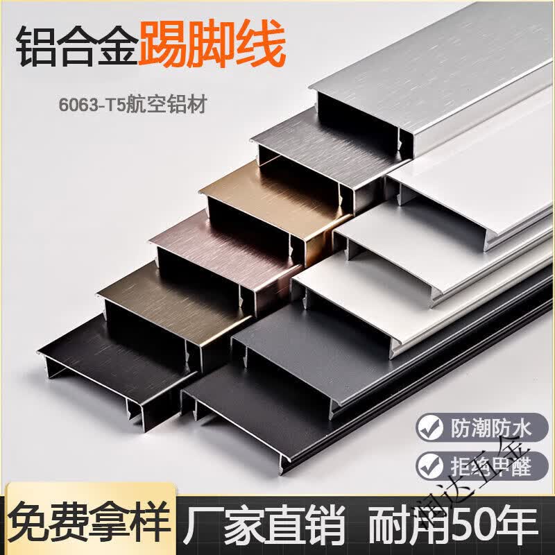 金属踢脚线铝合金 铝合金踢脚线不锈钢地脚线6公分5cm8cm10cm4厘 4cm