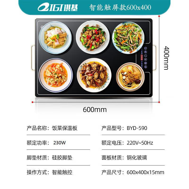御舵琪基饭菜保温板商用方形饭店自助餐加热板智能餐桌酒店保温暖菜板 智能触屏款60*40cm 不带把手