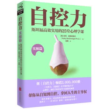 自控力 实操篇【正版图书】
