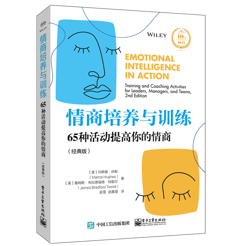选择电子工业出版社情商管理商品,让您的情商飞升!