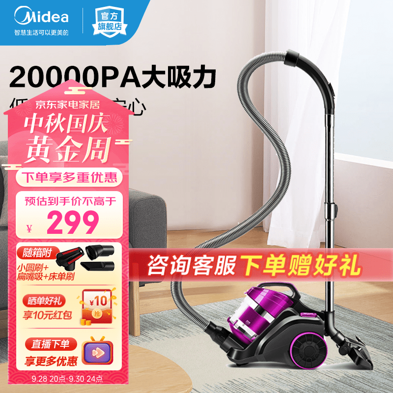 美的（Midea） 吸尘器C3-L143C  卧式家用手持强力大功率大吸力无耗材 紫色属于什么档次？