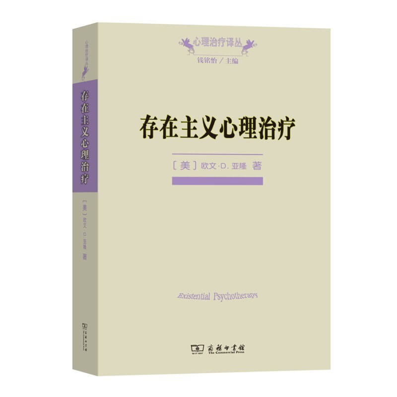 存在主义心理治疗(心理治疗译丛) 正版新书