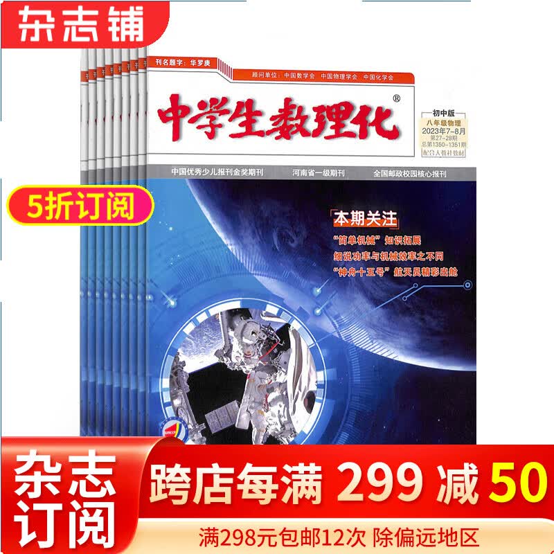 中学生数理化八年级物理杂志 2024年1月起订 1年共12期  全年订阅 初中物理学习辅导书籍杂志  杂志铺属于什么档次？