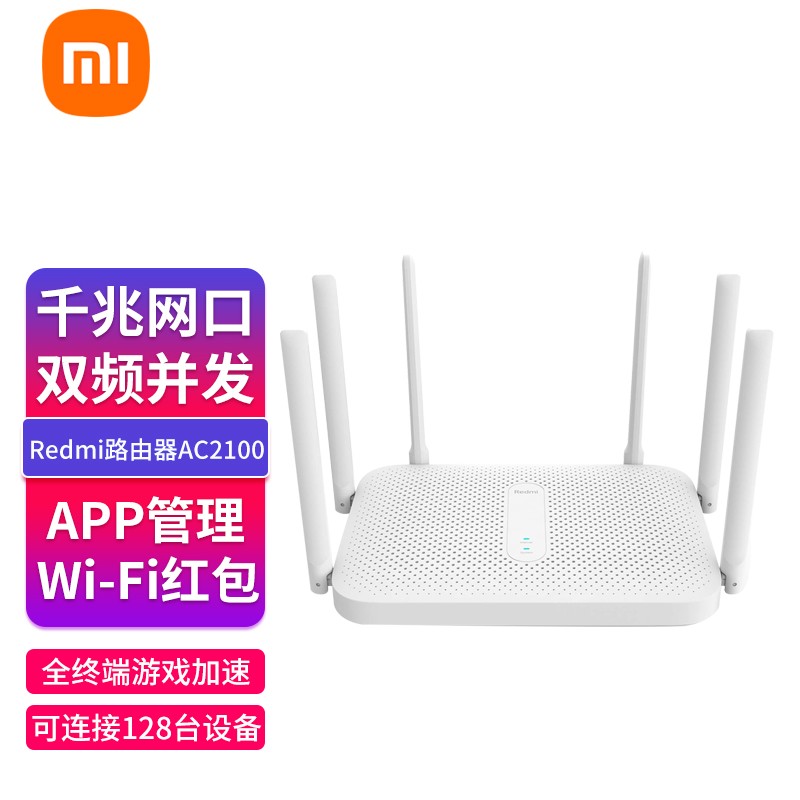 小米（MI）redmi路由器AC2100千兆5G双频家用红米无线wifi穿墙王信号放大增强游戏路由器 小米Redmi路由器AC2100