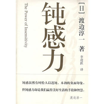 钝感力【正版图书】