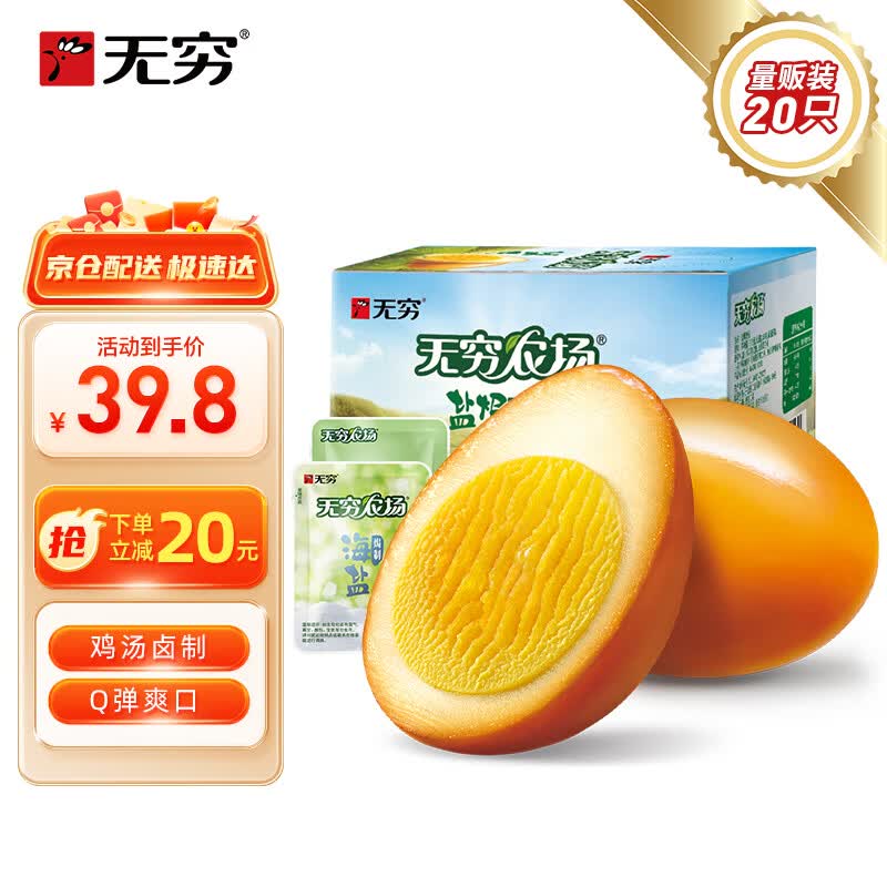 无穷 盐焗鸡蛋600g/20只独立包装营养早餐卤蛋零食小吃年货零食大礼包 盐焗鸡蛋600g（量贩装20只）怎么看?