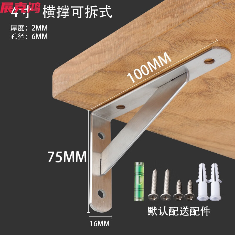 0厚横撑可拆式4寸100mm二只价