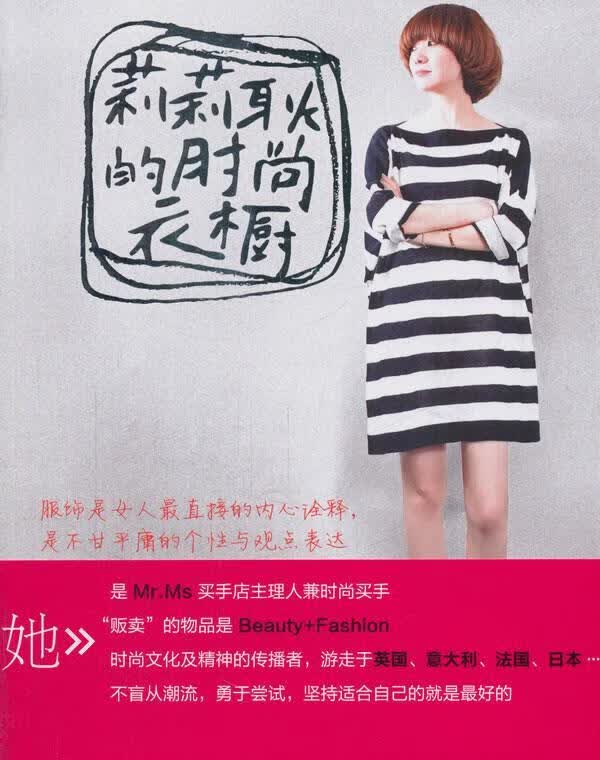 莉莉耿的时尚衣橱【正版好书，下单速发】