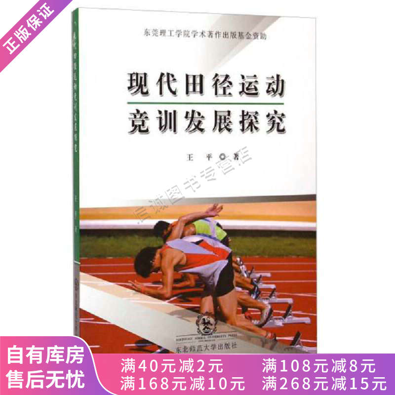 现代田径运动竞训发展探究