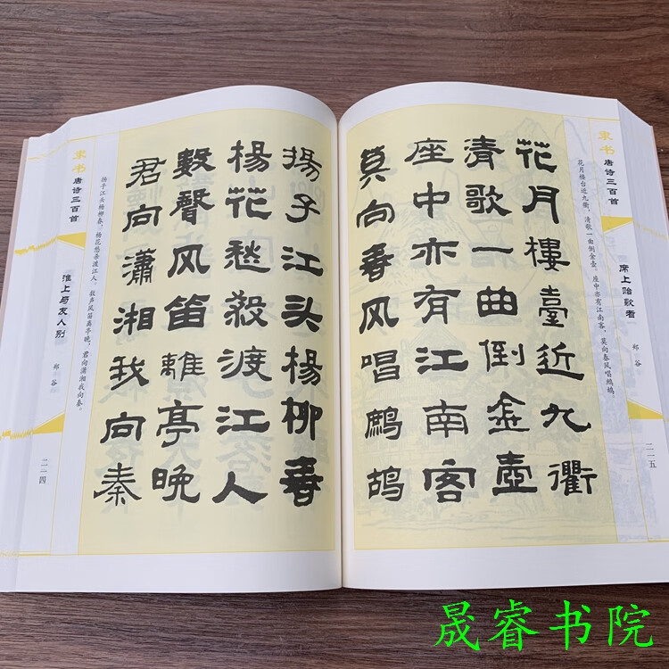 隶书唐诗三百首中国隶书集字汉张迁碑汉曹全碑