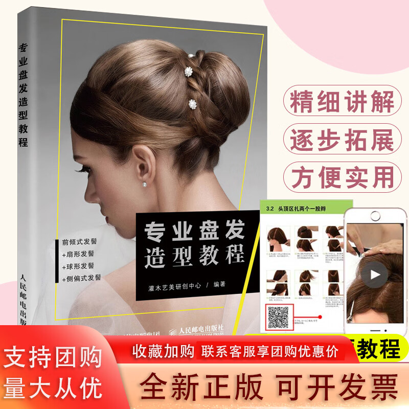 专业盘发造型教程 灌木艺美研创中心 日式韩式中式新娘时尚发型化妆
