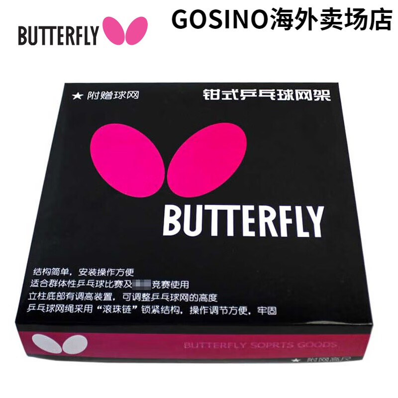 蝴蝶（Butterfly）乒乓球網(wǎng)架含球網(wǎng)乒乓球桌檔網(wǎng)球臺(tái)網(wǎng)架比賽乒乓球網(wǎng) 蝴蝶NT01網(wǎng)架【僅支持室內(nèi)球臺(tái)專(zhuān)