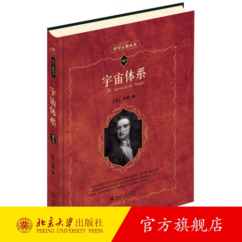 宇宙体系 北京大学旗舰店正版
