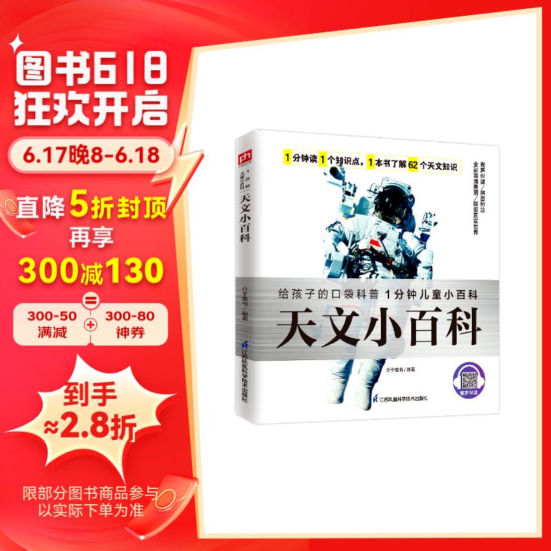 天文小百科 给孩子的天文百科全书带孩子了解我们所处的宇宙拼音标注