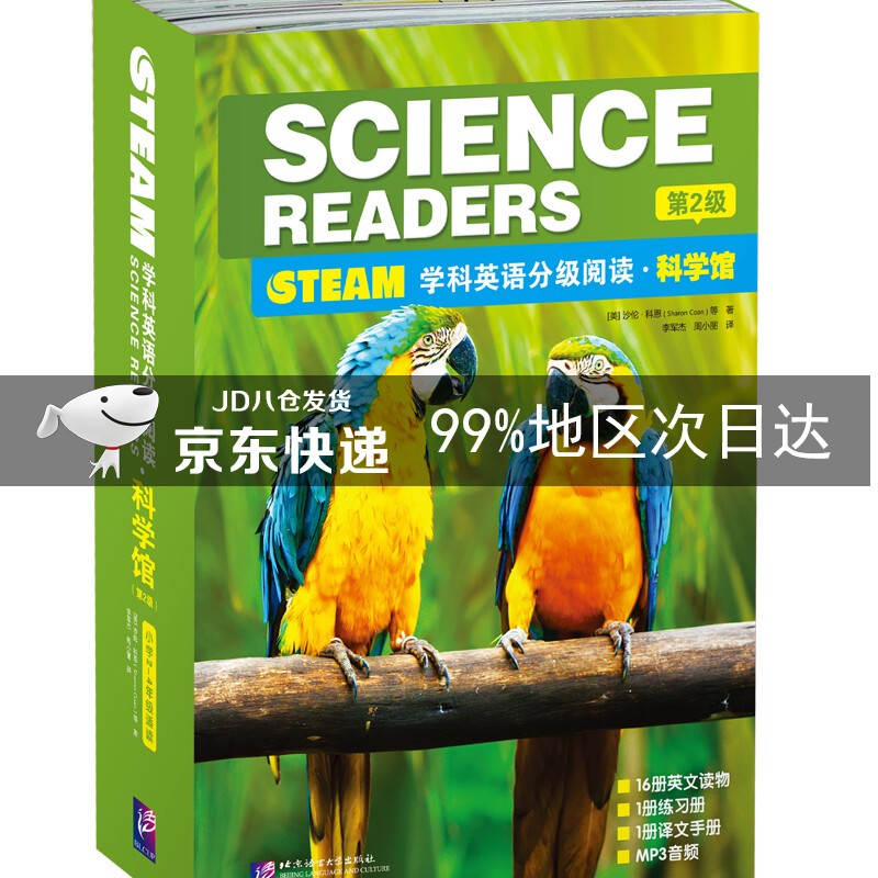 STEAM学科英语分级阅读·科学馆（第2级 套装共18册）