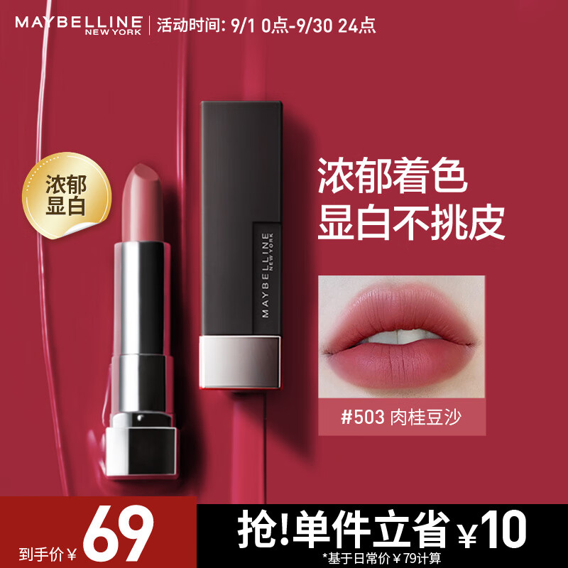 美宝莲黑魔方口红 绝色持久唇膏丝绒哑光503肉桂豆沙 生日礼物送女友属于什么档次？