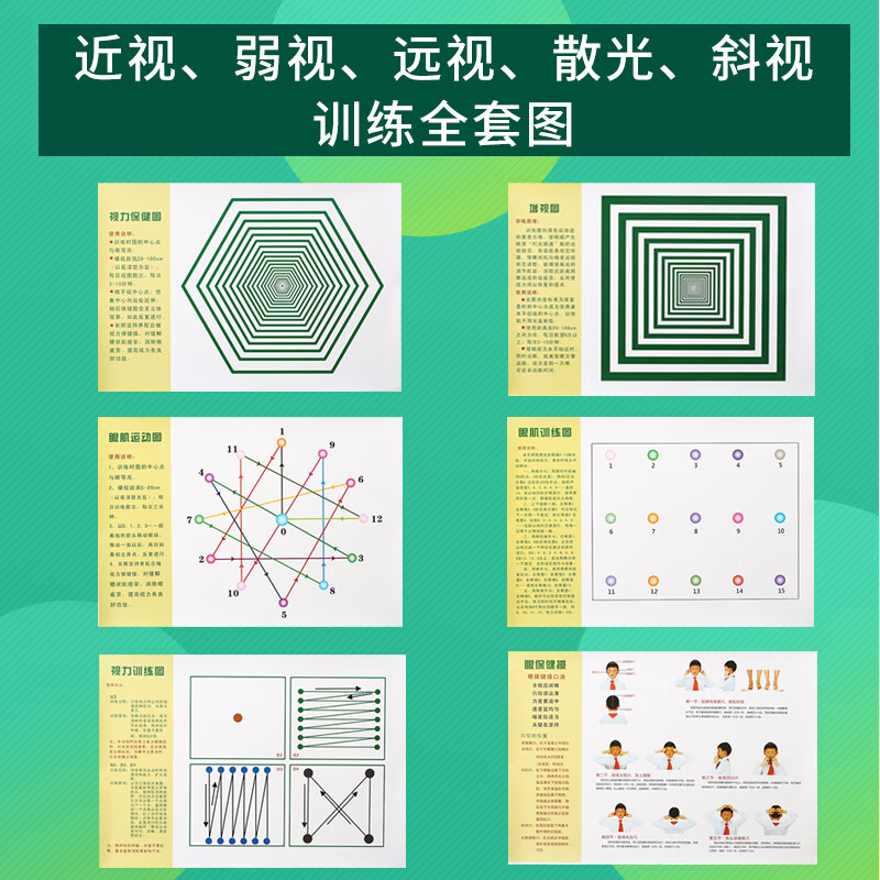 训练图远视图矫正视力表眼肌运动家用眼睛增视远眺图 视力训练图全套