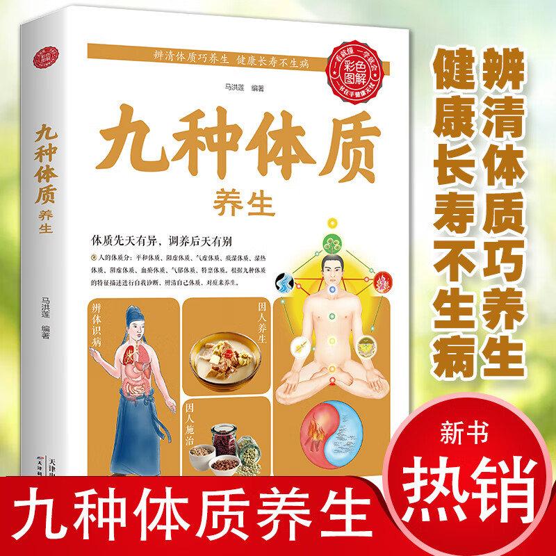 辨清体质巧养生中医体质学养生全书养身大全调理女性脾肾阳虚寒性养生