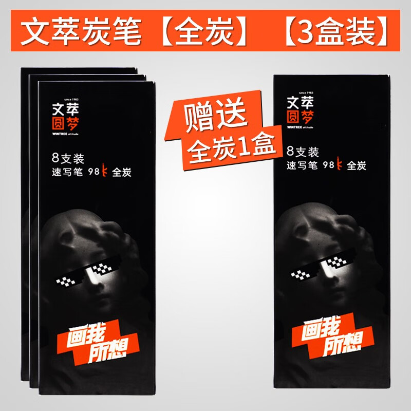 文萃画材 炭笔素描绘画美术生专用考试碳墨碳化画笔速写初学者专业