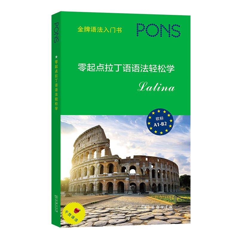 [正版图书]零起点拉丁语语法轻松学