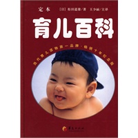 定本育儿百科 （日）松田道雄 ,王少丽