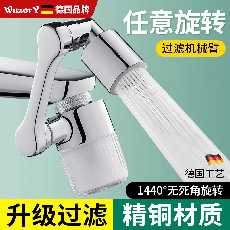 Wuzory【德国】机械臂万向水龙头过滤器可旋转延伸起泡器防溅头净水器 机械臂过滤款【5个过滤芯】  过滤净水丨双档防溅怎么看?