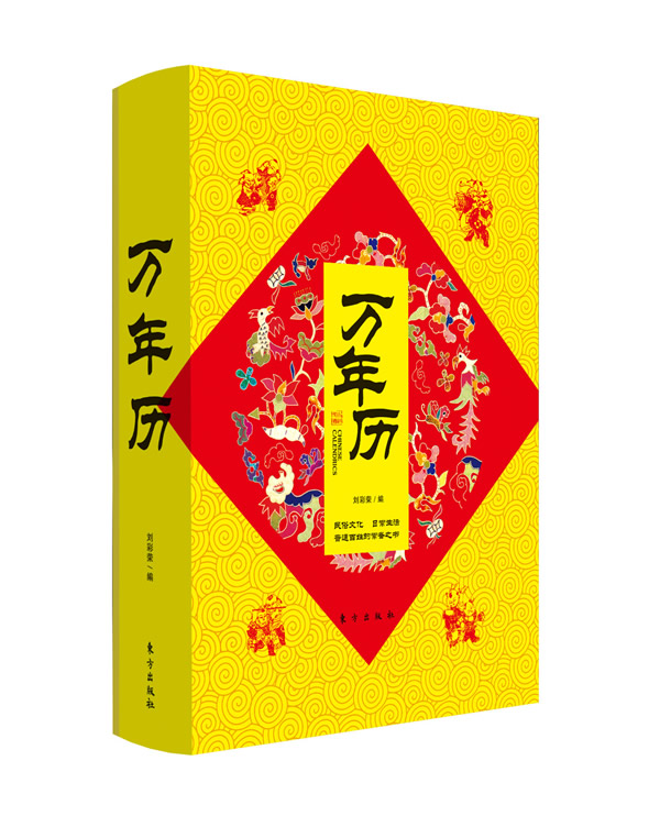 万年历