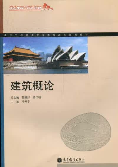 建筑概论