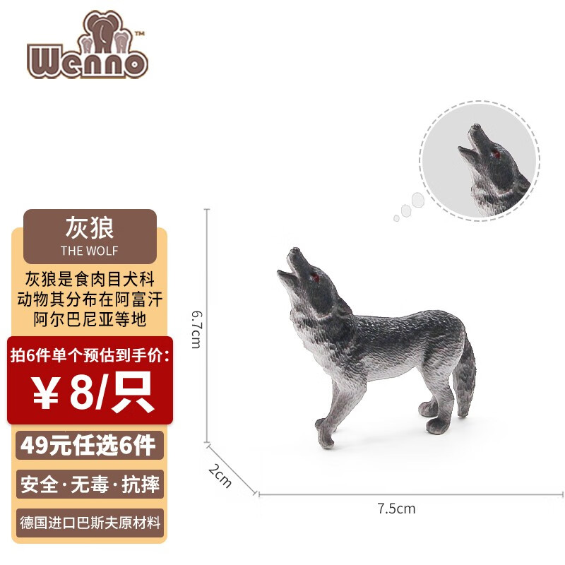 Wenno动物模型儿童仿真动物玩具模型长颈鹿摆件男女孩恐龙过家家 灰狼