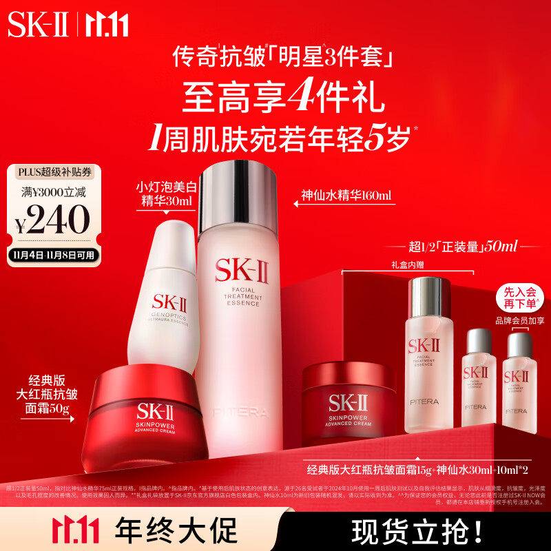 SK-II����ˮ160ml+��˪50g+С����30mlˮ�黤��Ʒ��װsk2��ױƷskii 1757.25Ԫ