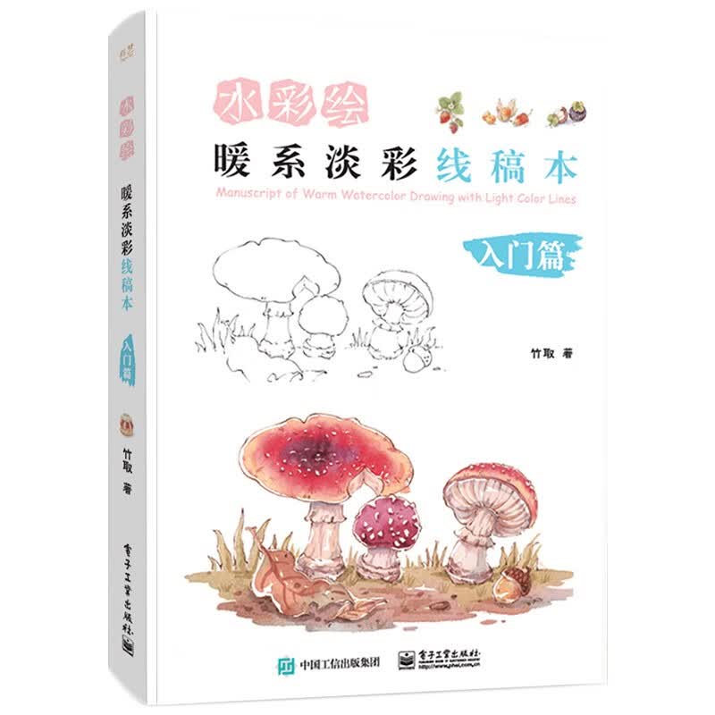 水彩绘：暖系淡彩线稿本（入门篇）怎么看?